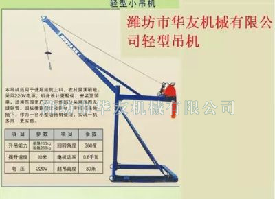 點擊查看詳細信息<br>標(biāo)題：華友機械家用小吊機 閱讀次數(shù)：8110